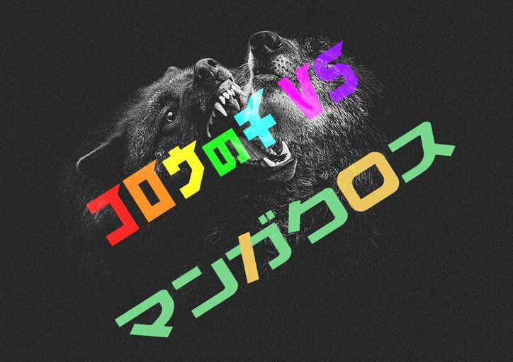 『孤狼の血 LEVEL2』コミカライズ決定！「マンガクロス」で配信