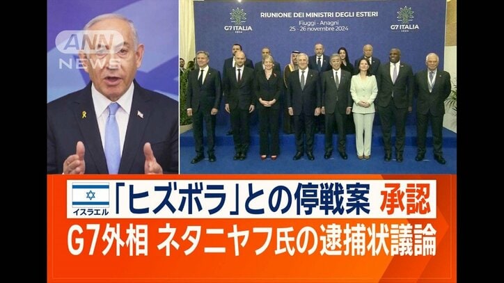 ネタニヤフ首相らに逮捕状　G7外相会合で協議　米国は反発…バイデン大統領が異唱える