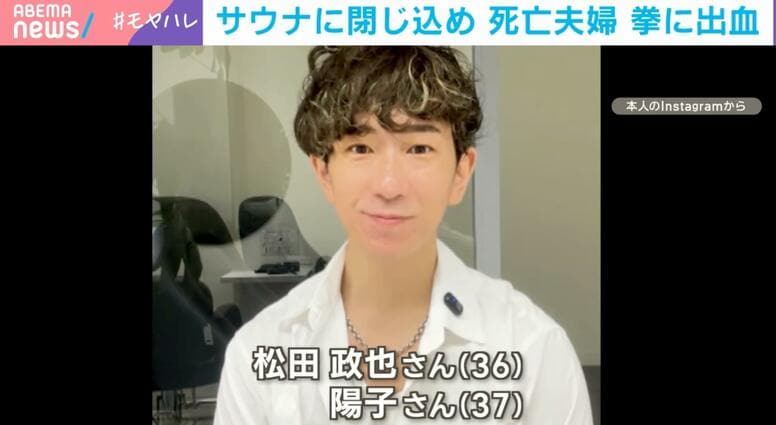赤坂サウナ夫婦死亡、電源なき“非常ボタン”で必死のSOS…個室サウナの危険リスクどう回避？「事業者たちが安全対策の改善を」弁護士が法制化の時間的ハードル指摘