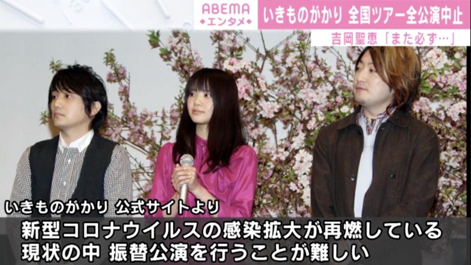 いきものがかり 延期していた全国ツアーの全公演中止を発表 芸能 Abema Times