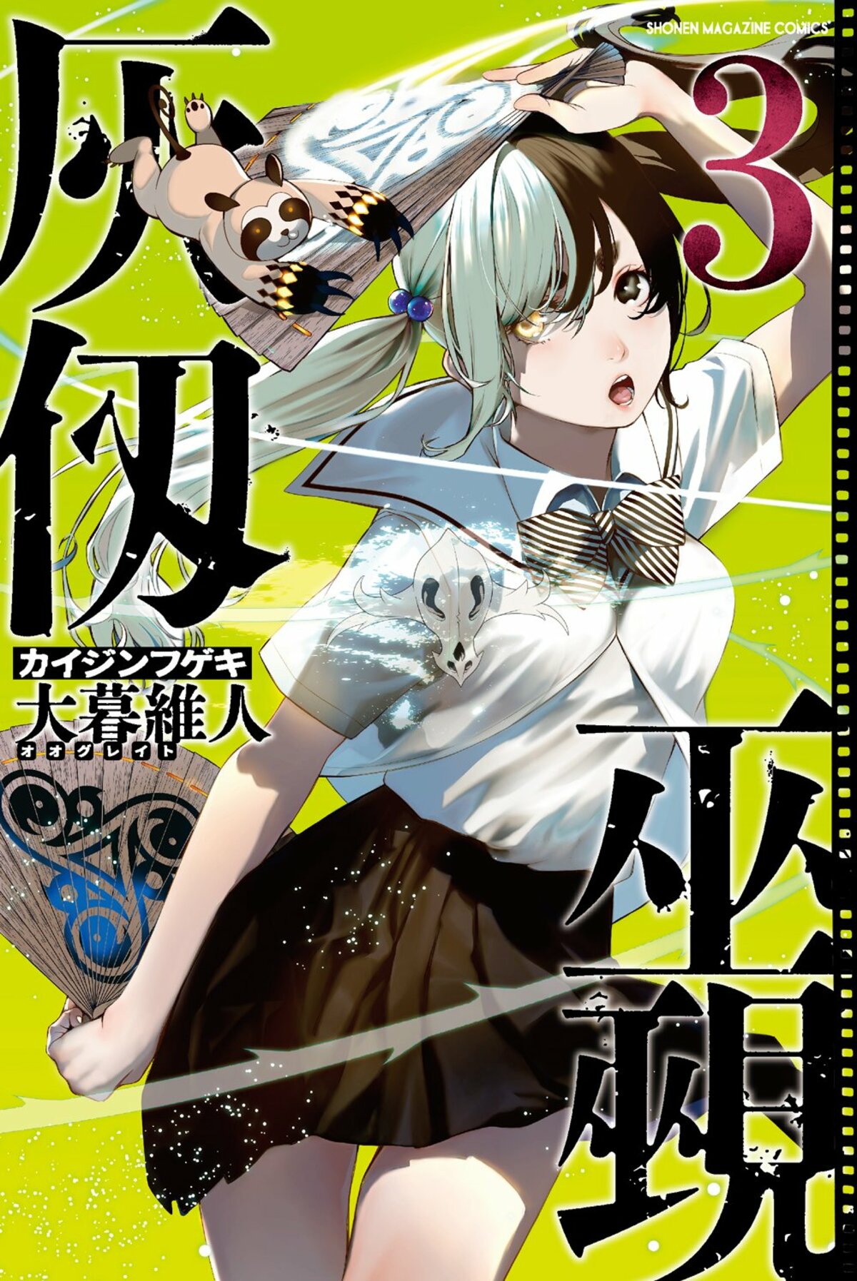 灰仞巫覡　サイン入り複製原画A3サイズ　週刊少年マガジン　当選品 灰仞巫覡サイン入り複製原画A3サイズ週刊少年マガジン当選品