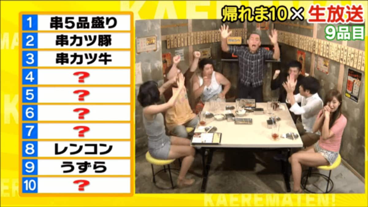 帰れま10 生中継が大荒れ 尻職人 倉持由香が脱ぎ ノンスタ井上が抱きたい芸能人を暴露 その他 Abema Times