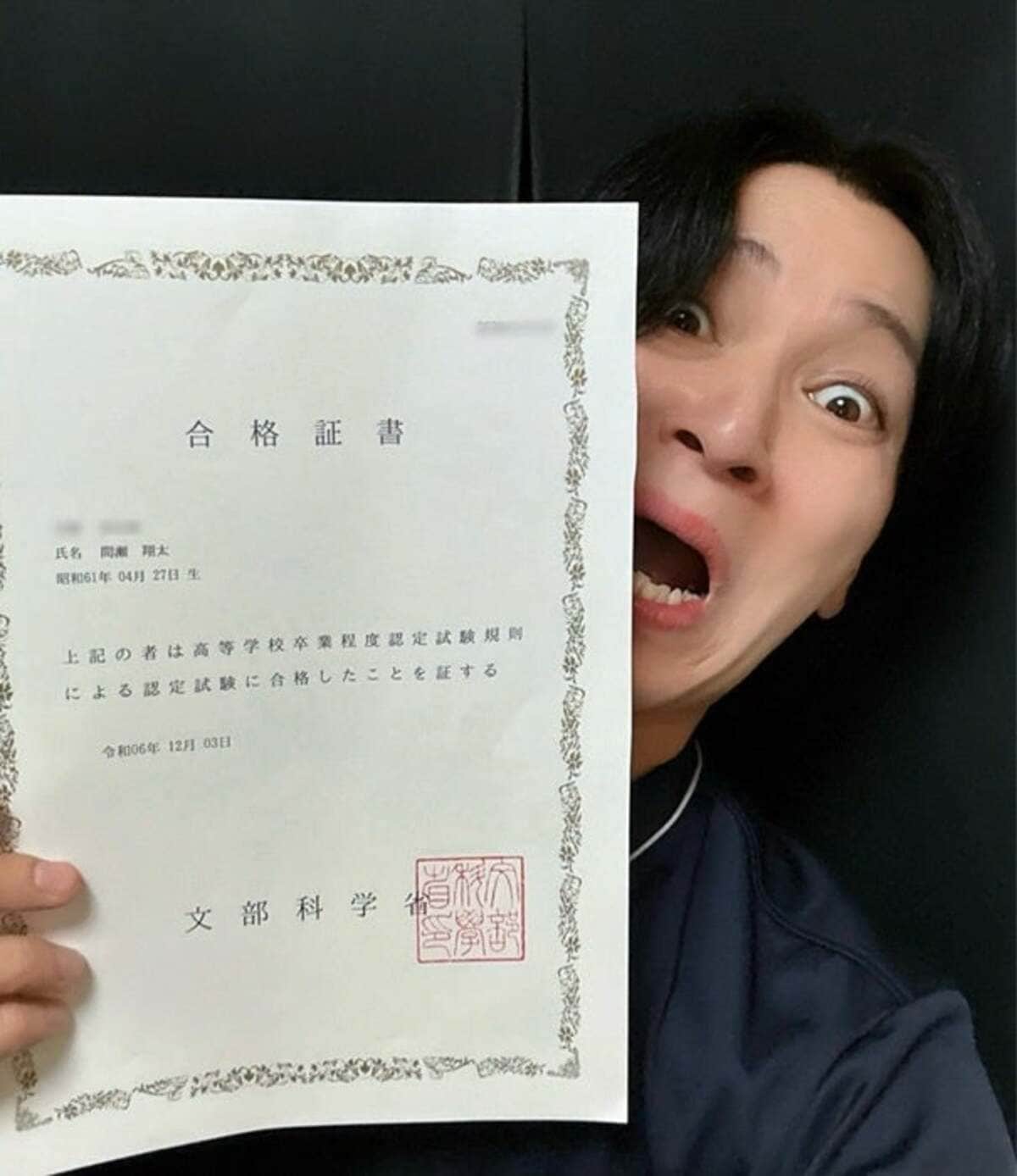 間瀬翔太、“高卒認定試験”の合格を報告「2025年スタートの光になれたら