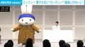 愛子さまにカーテシー？「ミッフィーちゃん、練習したんやろな」軽く膝を曲げて伝統の挨拶を披露!? “かわいい×かわいい”の最強対面シーンがSNSで大反響