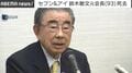 セブン＆アイ 鈴木敏文元会長（93）死去
