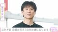 なだぎ武、母親の死去を報告「自分が嫌になります」最後の電話に出られず後悔つづる