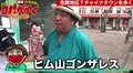 バナナマン日村の人気番組『日村がゆく』、公式インスタを開設「記念すべき最初の投稿は…」