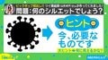 ヒントは“今、必要なもの” SNSで話題の絵師による新作「シルエットクイズ」が公開