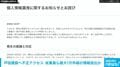 戸田建設へ不正アクセス 従業員ら最大1万件超の“情報流出” 取引先アドレスなど最大7200件も漏洩