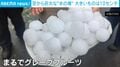 「早く逃げて！」街中に響く不気味な鈍い音… 直径10cmの“氷の塊”が突然降り注ぎ、車が穴だらけになる恐怖の瞬間 中国 