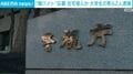 “闇バイト”応募 住宅侵入か 大学生の男ら2人逮捕