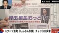 「岸田派裏金はもっと闇」不記載額は3年で2000万円超か しんぶん赤旗・編集長が新たな疑惑の真相を語る「“領収書をもらっていない分を不記載にした”という証言が取れている」