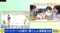 “高収入でワンオペ or 低収入で家事協力的”、子育てで考えるパートナー像 益若つばさ「大事なのはパートナーのケアでは」