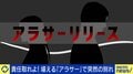 30歳前後で破局「アラサーリリース」 結婚望むも突如フラれた女性＆“リリースする側”の男性 お互いの胸中は