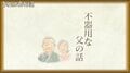 がんが全身転移した母をホスピスへ、2週間後に…不器用な父が見せた初めての姿 富田望生が号泣「愛ってすごい」