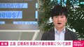 広島・広陵高校 野球部員の不適切事案について謝罪「被害生徒および加害生徒の保護の観点から公表を差し控えていた」