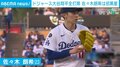 佐々木朗希、初黒星 大谷翔平は今季4個目の盗塁成功