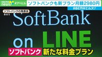 【映像】ソフトバンクも値下げ、総理の支持率に影響なし?