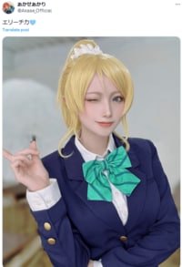 「かわいさの塊」「求婚致します」ラブライブ！ファン大興奮 絢瀬絵里のハイレベルコス