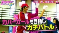 Popteenカバーガール戦争 - 本編 - #8：【先行公開】新旧モデル対決開戦！おバカNo1は誰だ！？ (12月21日本編UP） | 動画視聴は【Abemaビデオ(AbemaTV)】