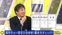 ひろゆき「書くのチョー苦手」漢字離れ加速中 デジタル社会でどこまで必要？