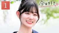 今日、好きになりました。冬休み編2024 - 1話 