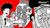 僕たち…つきあってます！ | 動画視聴はAbemaビデオ(AbemaTV)