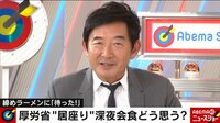 【映像】石田純一「人数制限に医学的、科学的根拠は?」