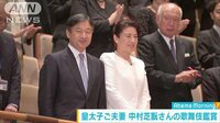 社会ニュース - 皇太子ご夫妻 中村芝翫さんの歌舞伎をご鑑賞 | 動画視聴は【Abemaビデオ(AbemaTV)】