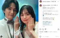 紺野彩夏＆瀬戸利樹、結婚指輪ショットに反響「2人ともお似合い」「可愛すぎ」
