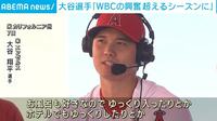 大谷翔平 ファン感謝祭で意外な素顔を明かす「ひとりの時間は割と好きな方」