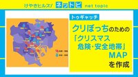 けやきヒルズ - ネットピ - クリぼっちの方のために!リア充から身を守るMAP 他 (18/12/24) | 動画視聴は【Abemaビデオ(AbemaTV)】