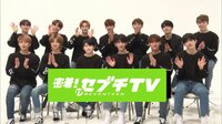 韓国のボーイズグループ・SEVENTEEN、オリジナルレギュラー番組『密着!セブチTV』