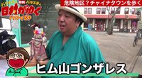 バナナマン日村の人気番組『日村がゆく』、公式インスタを開設「記念すべき最初の投稿は…」