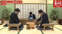 【中継】朝日杯 丸山忠久九段-飯島栄治八段