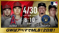 【映像】大谷翔平“16日連勤”も笑顔でスタメン出場（生中継中）