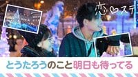 [最新]恋する♥週末ホームステイ-Season7 - 本編 - #11：【北海道×東京】凍りそうな涙【キーワード付き】 | 動画視聴は【Abemaビデオ(AbemaTV)】