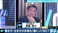 AbemaPrime - 企画 - 箕輪厚介が泥酔!? “社畜派 vs 遊民派” 仕事観が真逆タイプの1日に密着! (18/10/18) | 動画視聴は【Abemaビデオ(AbemaTV)】