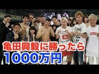 人気YouTuberジョー、亀田興毅の指導でボクシング・プロライセンスに挑戦！