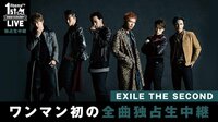 【１周年記念ライブ】EXILE THE SECOND ワンマン初の全曲独占生中継 | AbemaTV
