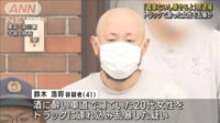 【映像】「電車ないし乗せるよ」トラックで酔った女性を乱暴か 41歳男を逮捕