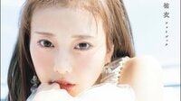 【画像】“今、皆が知りたいお姉さん”林祐衣、“初公開”満載のフォトブック発売