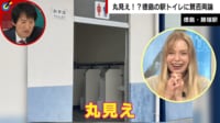 【映像】「恥ずかしくて使えない」中が丸見えトイレに不満の声