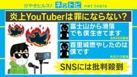 【動画】炎上“なりすまし動画”の違法性を弁護士に聞く