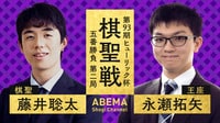【中継】第93期ヒューリック杯棋聖戦 五番勝負 第二局 藤井聡太棋聖 対 永瀬拓矢王座