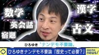 ひろゆき氏＆“三国志ヲタ”平石直之が白熱議論