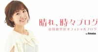 山川恵里佳　頬のしこりが気になり病院で血液検査、結果報告