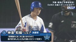 犬より俊足！？横浜DeNA神里の選手紹介に視聴者から「犬絵文字」ラッシュ