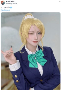 「かわいさの塊」「求婚致します」ラブライブ！ファン大興奮 絢瀬絵里のハイレベルコス