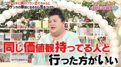 マツコ「旅行は同じ価値観持ってる人と行った方がいい」その理由に「わかる」納得の声集まる
